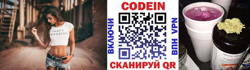 Кодеиновый сироп Lean напиток Lean (лин)  Купить  Изобильный 